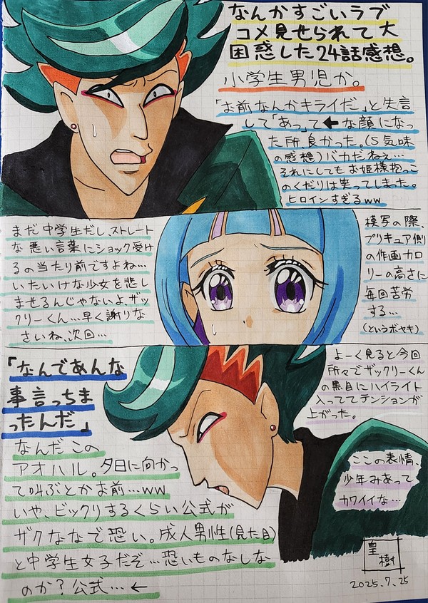 田中回と見せかけて濃厚なザクなな回だった24話(白目)