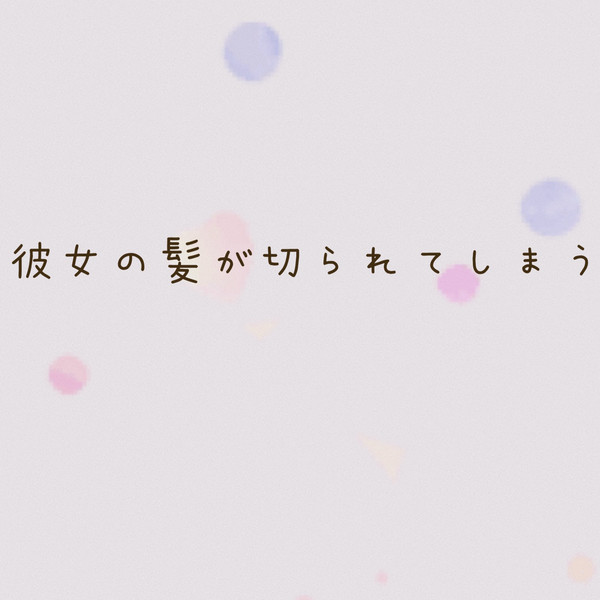 OP夢まとめ④