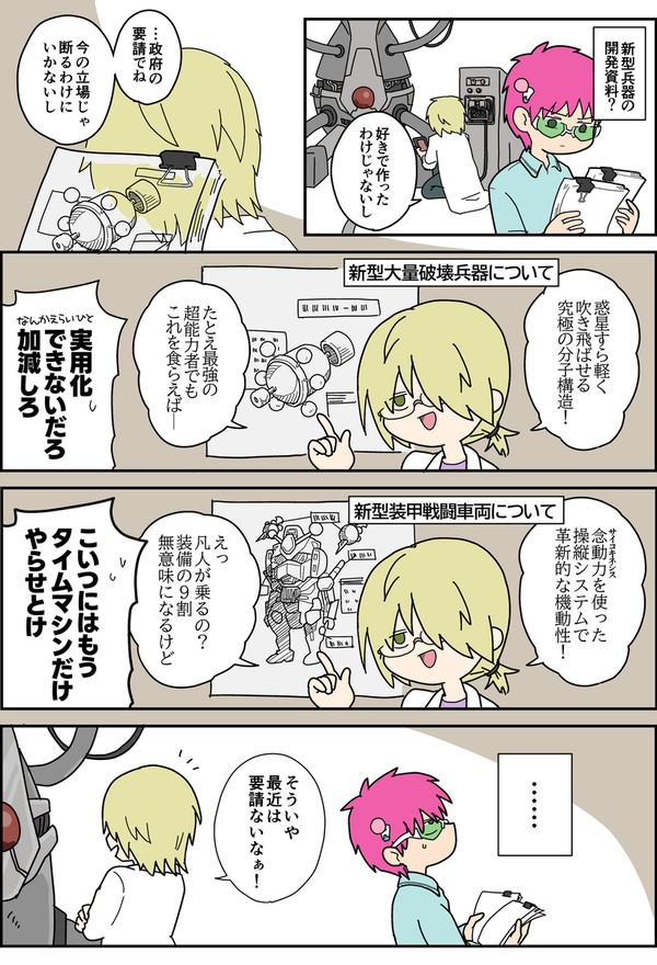 さいさいのまとめ４