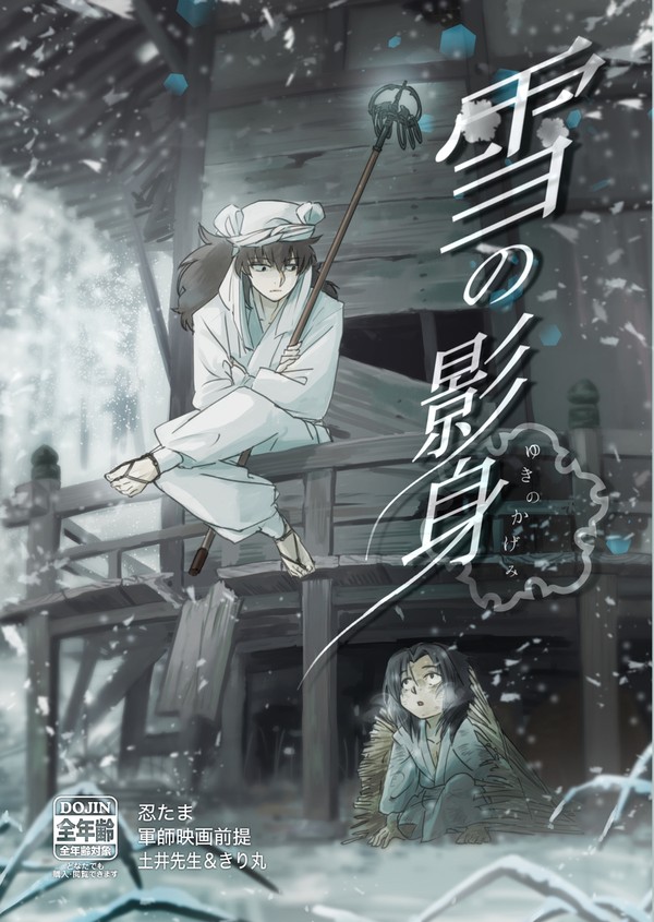 夏コミC106新刊『雪の影身』冒頭サンプル