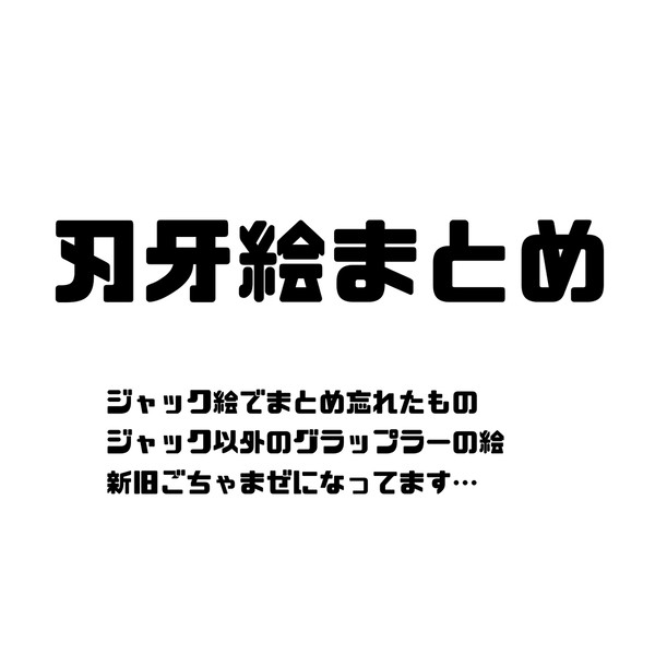 まとめ