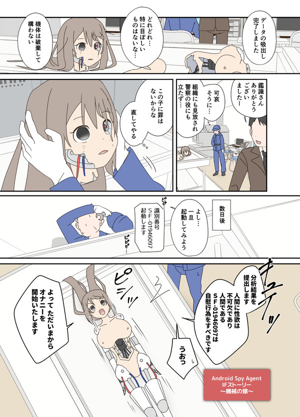 機械の嫁