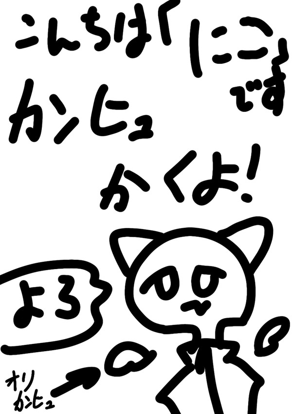 カンヒュイラスト