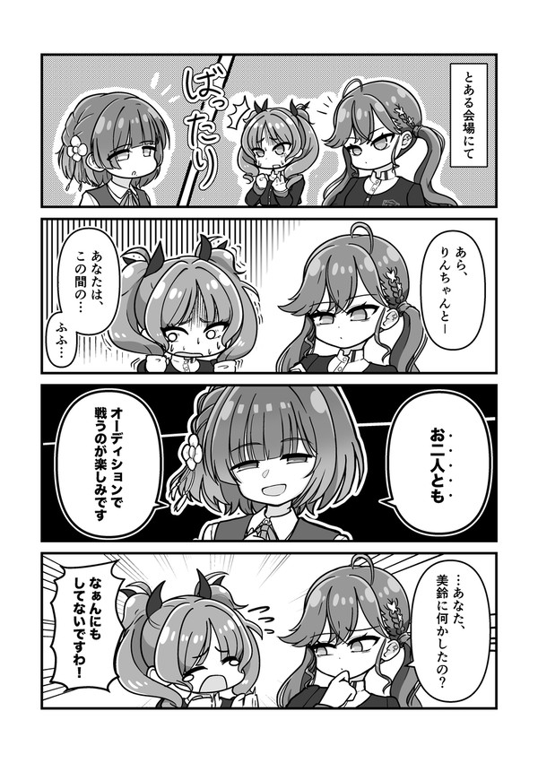【学マス4コマ】遭遇