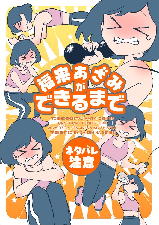 【7/27新刊】福来あざみができるまで