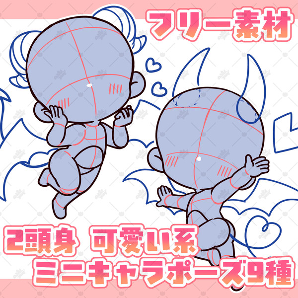2頭身ミニキャラポーズ素材
