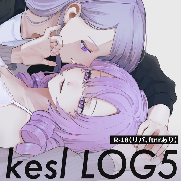 keslまとめ5