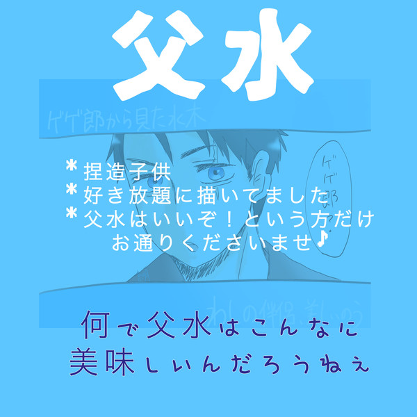 父水