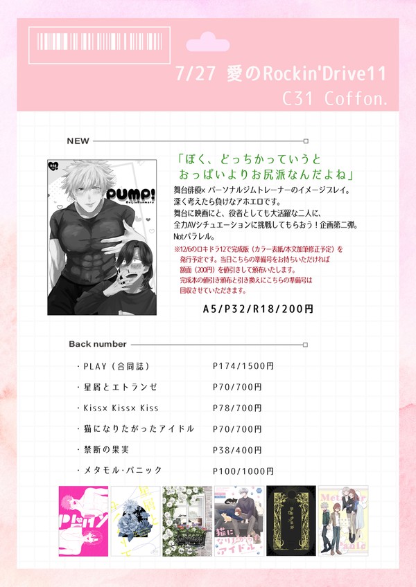 【7/27ロキドラ11】お品書き【嶺蘭】