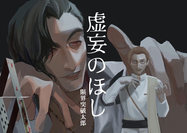 【創作男共】再録と落書き