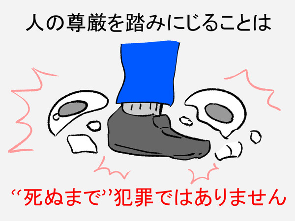 尊厳