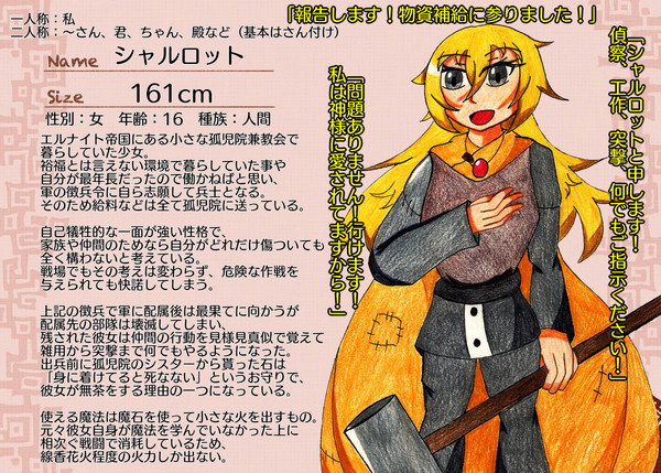 【最果て】シャルロット【エルナイト】