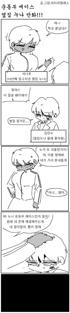 운동부 에이스 옆집 톰보이 누나 만화!!!