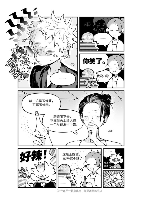 咒雕侠侣21～34