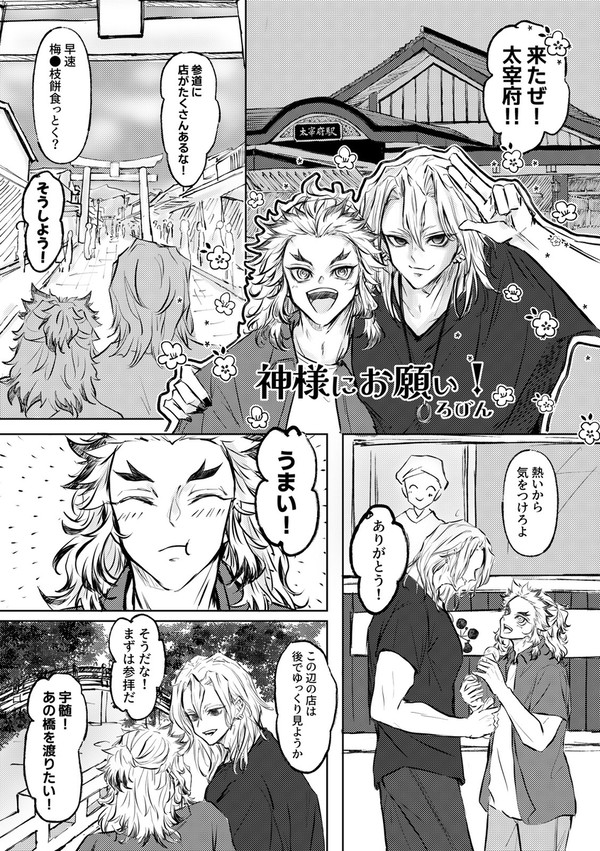 神様にお願い!
