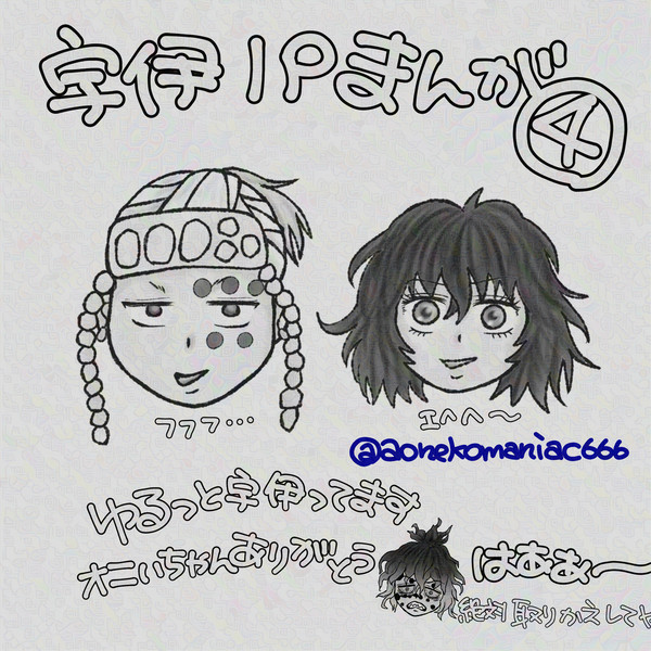 宇伊１pまんがまとめ④
