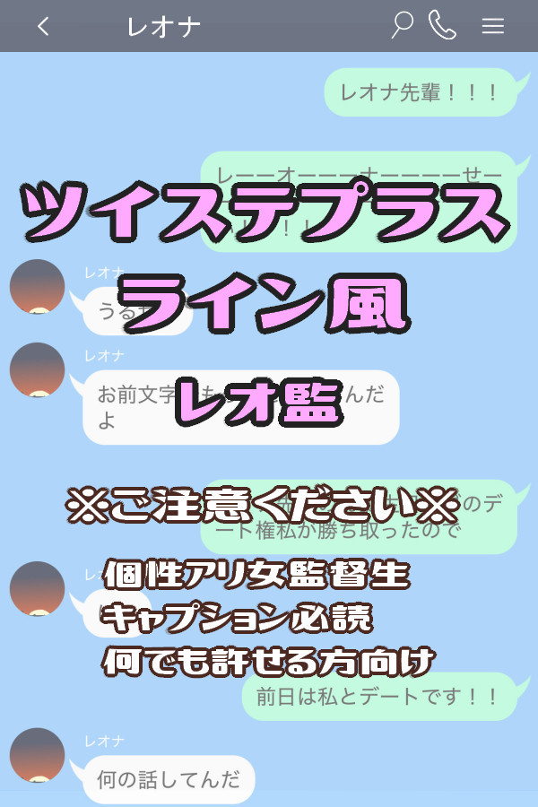何されても怖くないし怒りませんよ(ただし浮気以外) レオ監