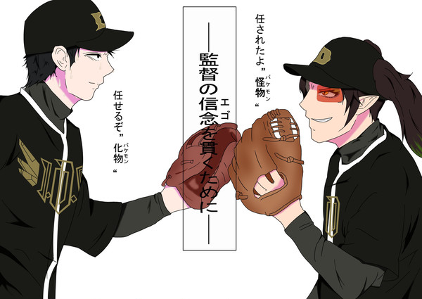 化物と怪物