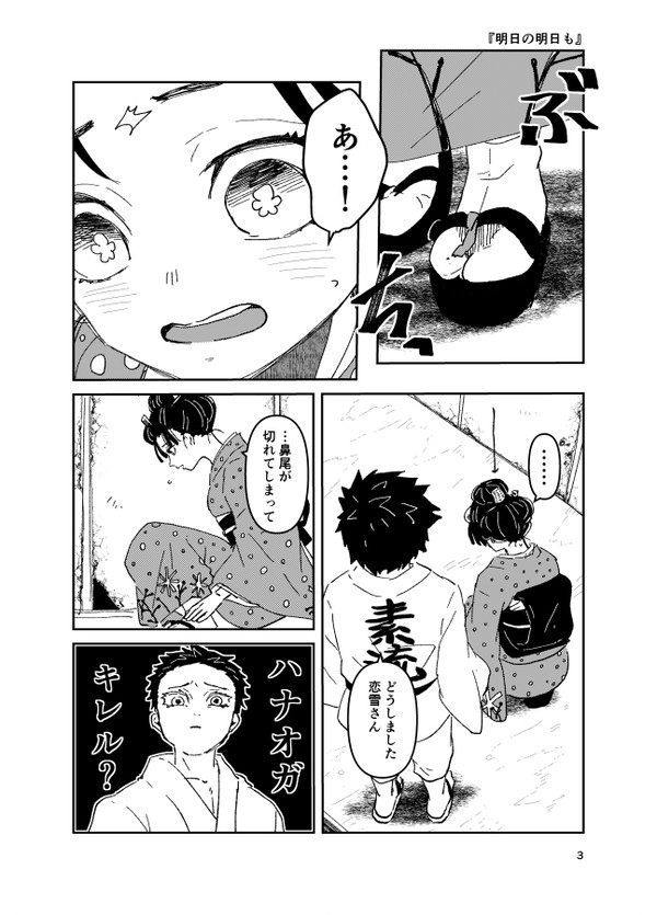 鬼滅ログヅメ3