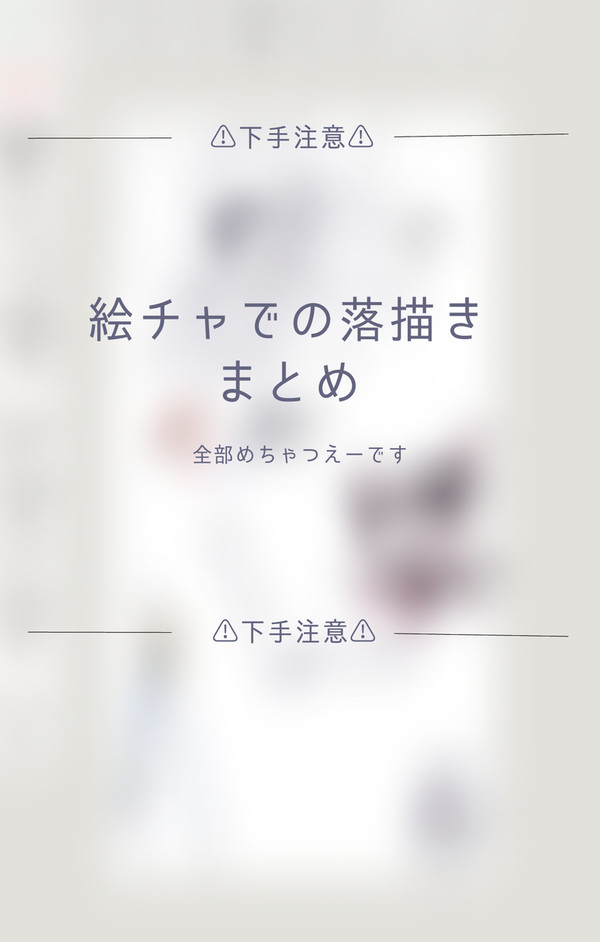 めちゃつえーまとめ2(絵チャ)
