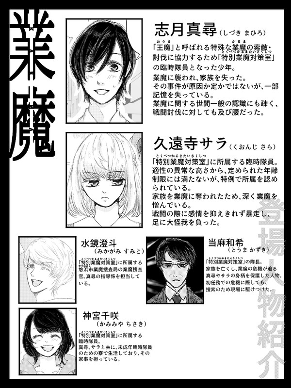 『業魔-InvisibleSin-』 episode.2