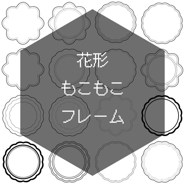 【無料版】花形・もこもこフレーム　１：１　モノクロ