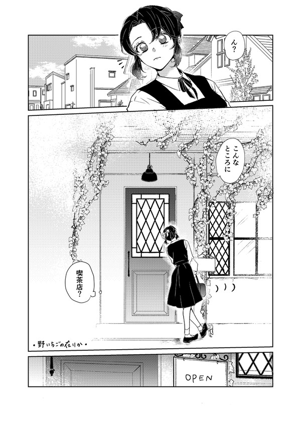 童しの無配『野いちごの在りか』