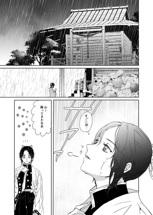 童しの無配『雨音に隠れて』