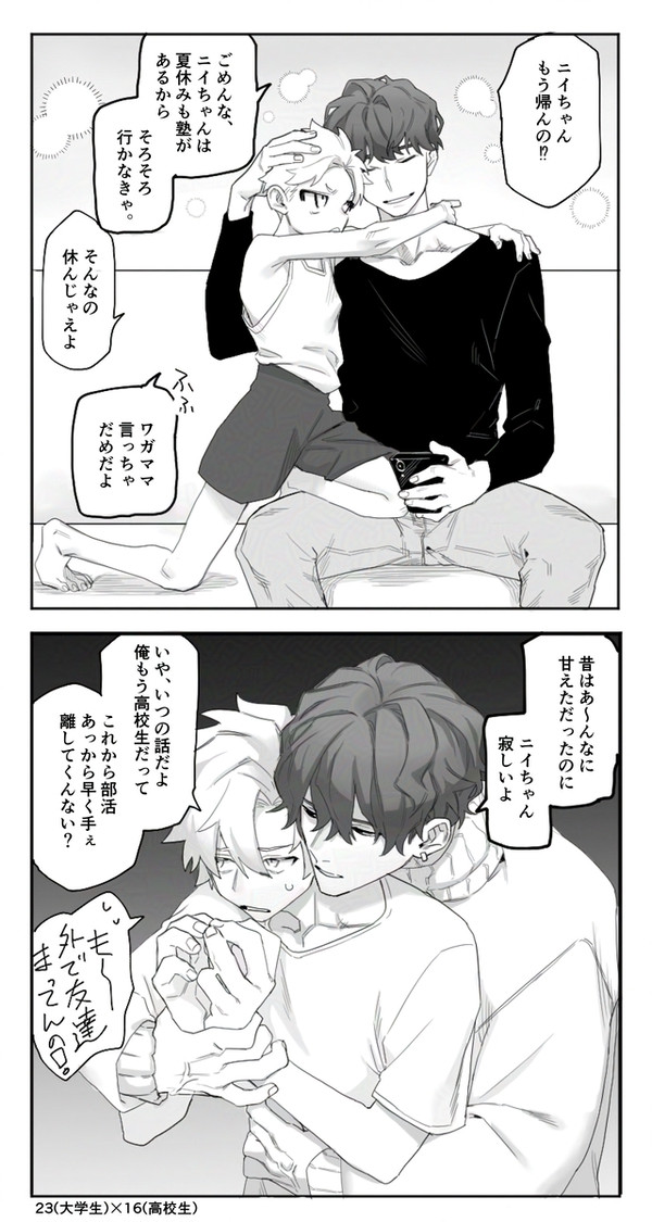 束縛系大学生×高校生