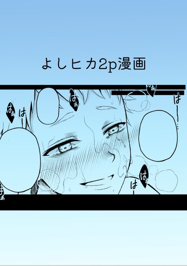 佳ヒカ