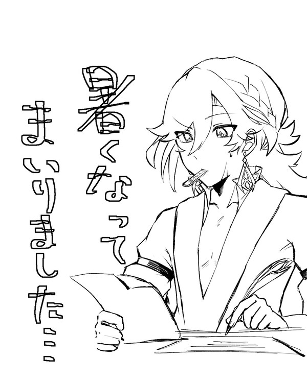 最近暑くね?って描いた絵