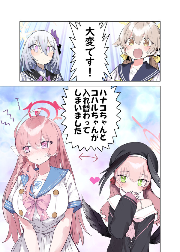 ハナコとコハルが入れ替わってしまう！【ブルアカ漫画】