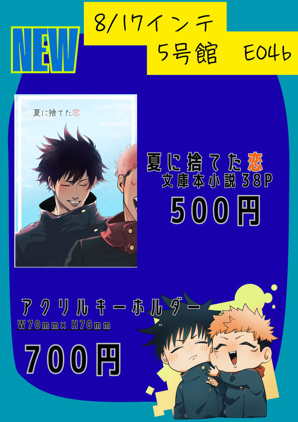 虎杖×伏黒　お品書き　GOOD COMIC CITY 31 大阪