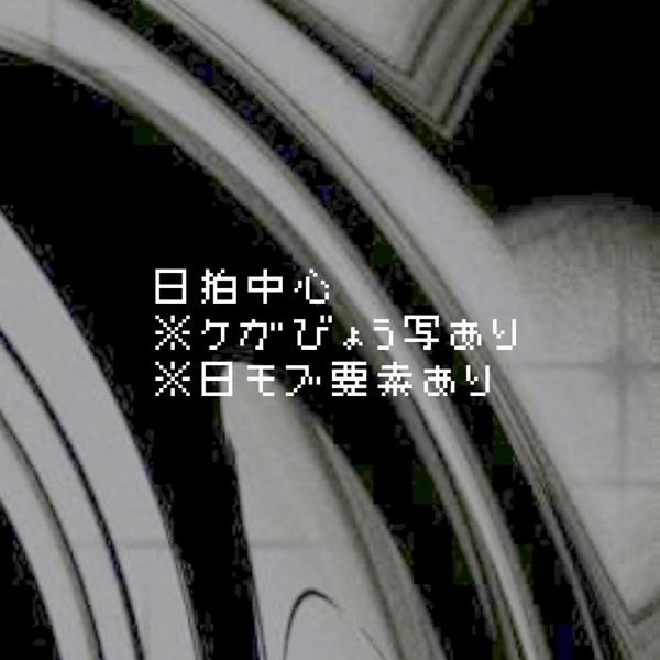 日狛log