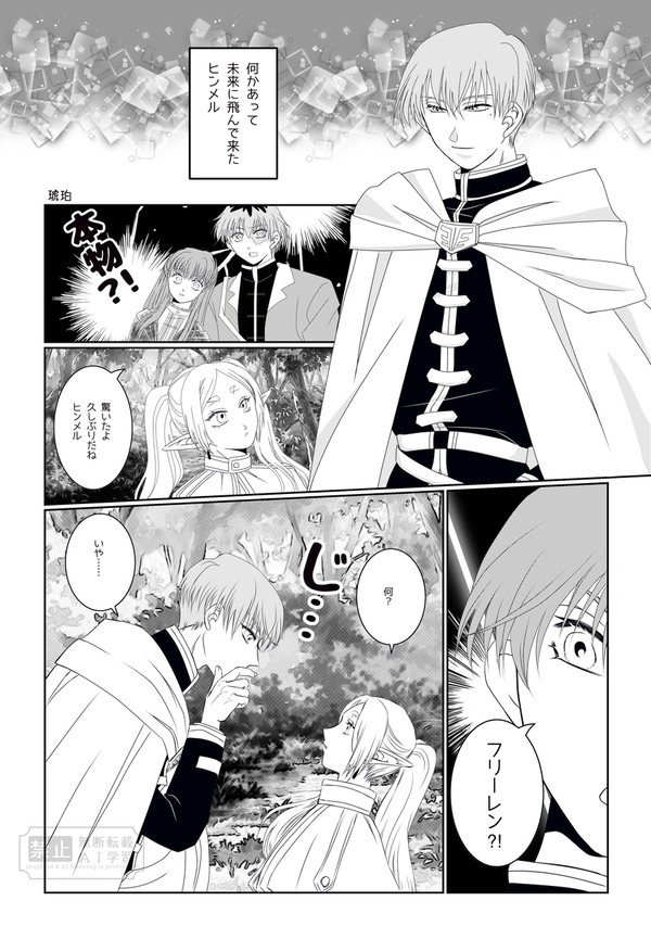 未来フリとヒンメルの邂逅