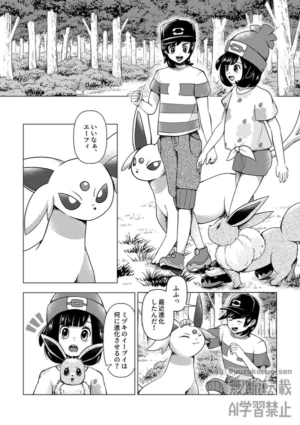 進化先は…？