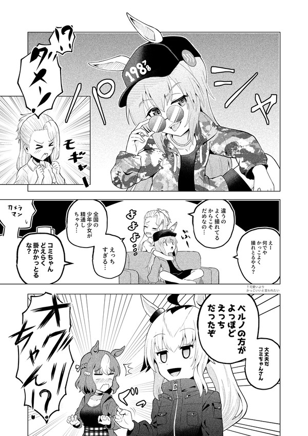 アウトロータマちゃん