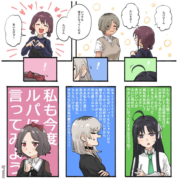 ガルクラ漫画 ルパにな編