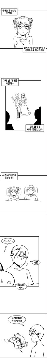 혼전순결 아내