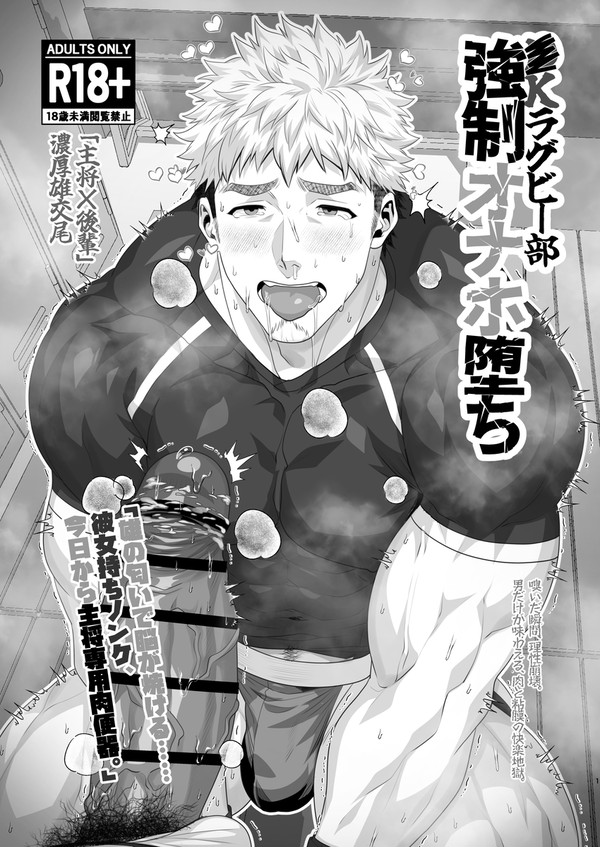 【チン●ス注意】D●ラグビー部ノンケオナホ堕ち【汚れ超注意】