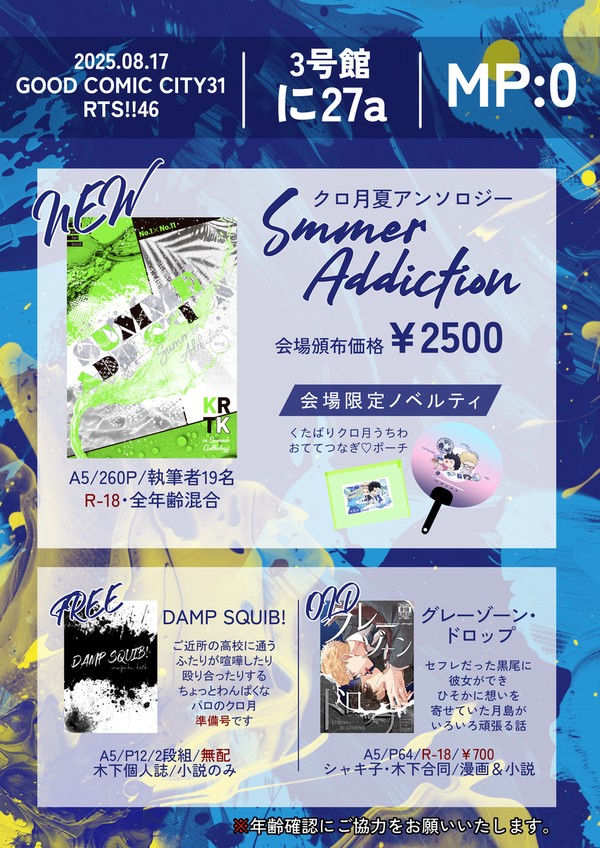 【08/17 3号館に27a】クロ月夏アンソロジー【お品書き】