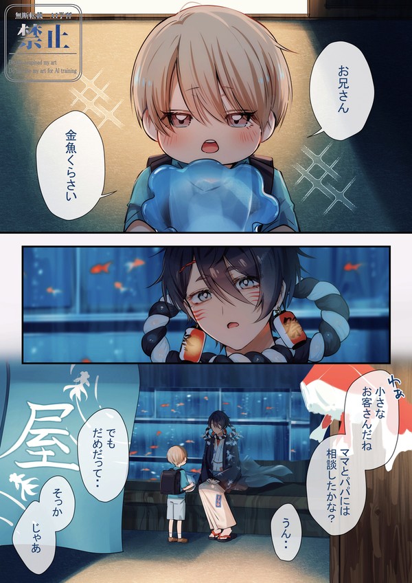 金魚屋でほしいものが見つかった少年の話