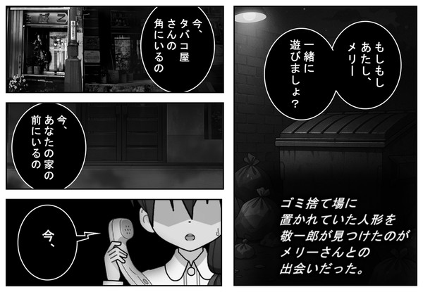 学校の怪談(令和版) 第四怪「さまよう生き人形 ジャノメ」