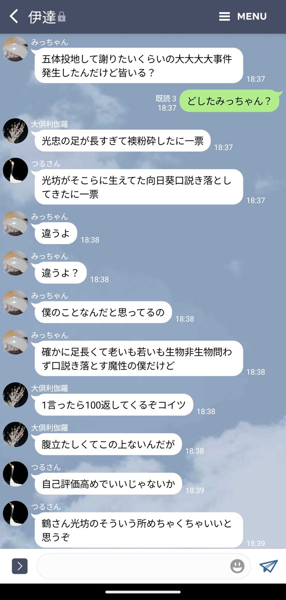 【とうらぶLINE】俺たちの米騒動