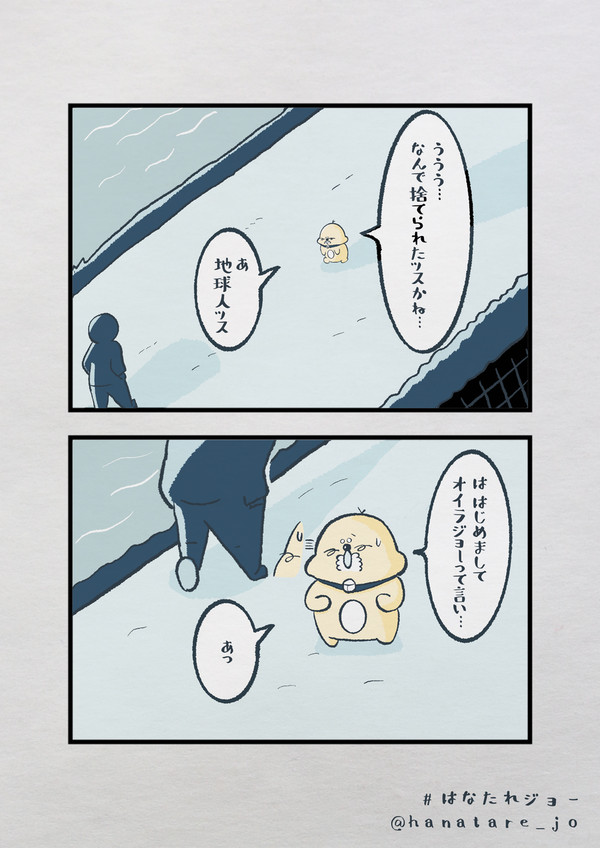 【第0話③】オイラ、見えてないッス！？