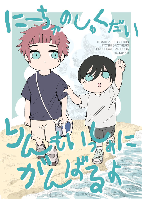 【WEB再録】にーちゃのしゅくだいりんもいっしょにがんばるよ