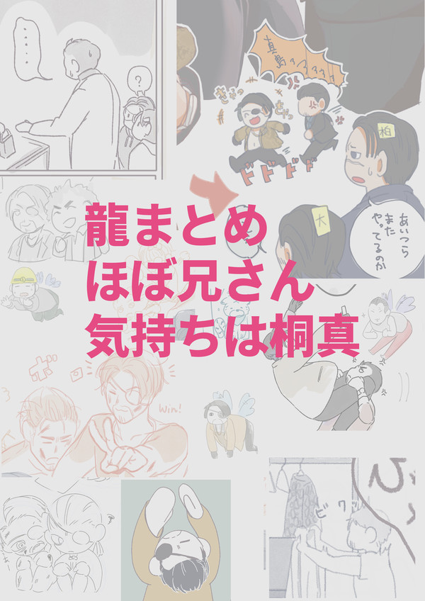 龍まとめ