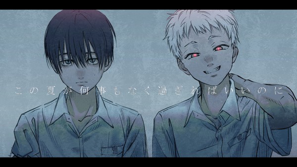光が死んだ夏