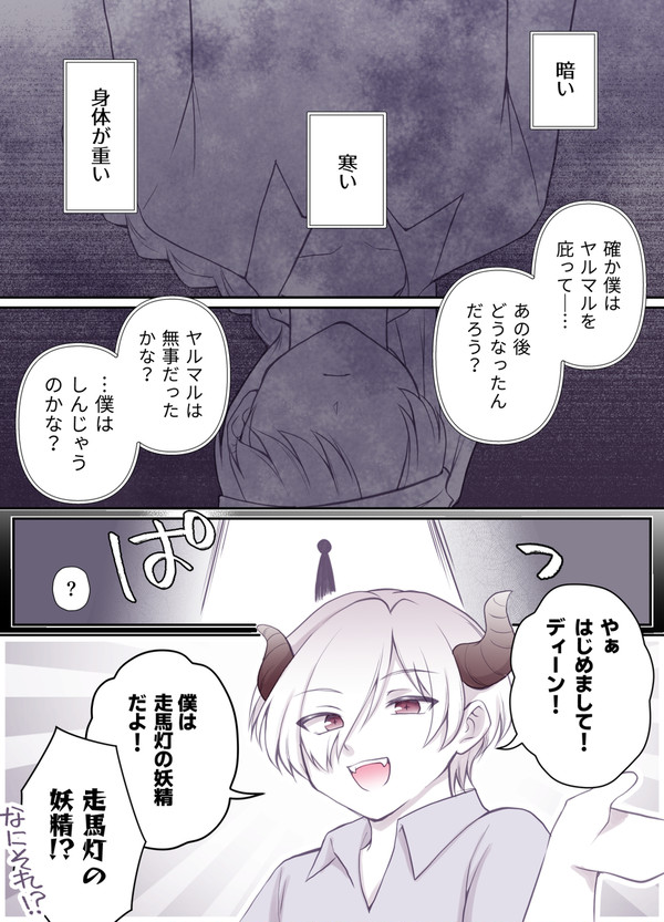 【竜てて】走馬灯