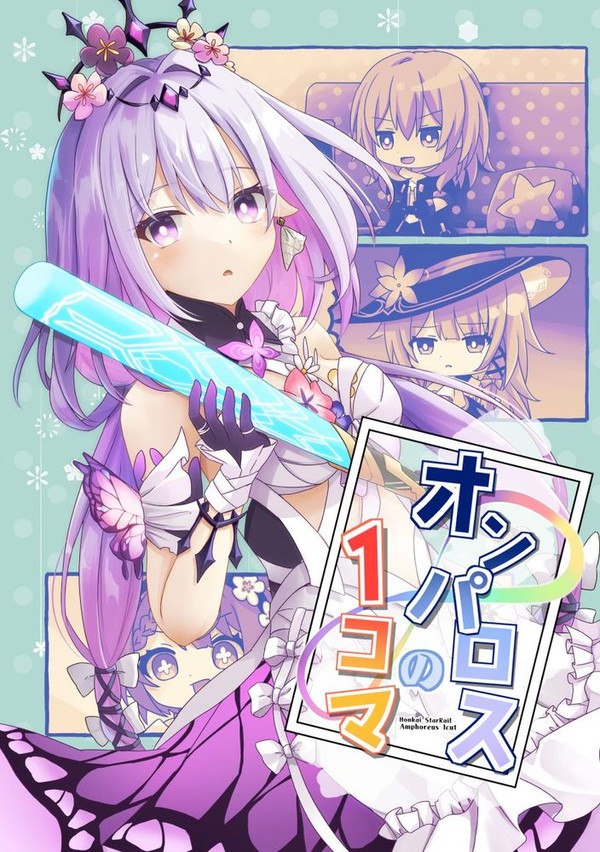 C106新刊「オンパロスの1コマ」
